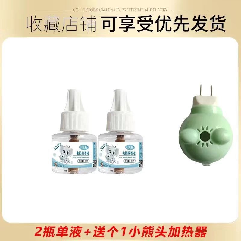 Xiaodouxiang 蚊よけ液、家族向け、無臭、無煙、電気蚊よけ液ヒーター、ホテル配送|undefined
