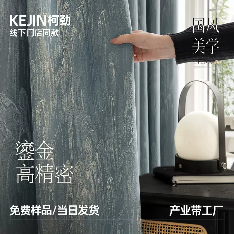 山水提花高精密窗帘布新中式卧室高遮光轻奢鎏金客厅阳台绍兴窗帘