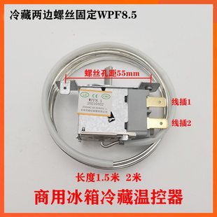 A la cart cabinet fresh-keeping cabinet refrigerator thermostat two-leg mechanical temperature control instrument WPF8.5 probe 1.5 meters 2 meters