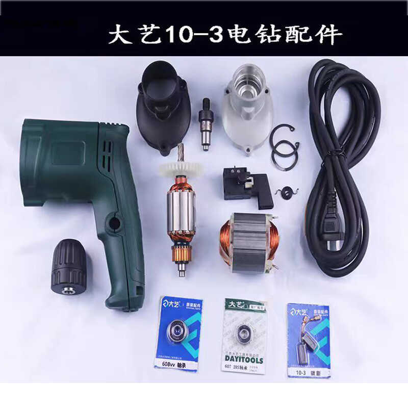 大艺10-3手电钻转子配件鋭雕创木线圈塑料风页零件开关碳刷