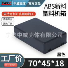 70*45*18  电源塑料外壳 接线盒 电子仪表外壳