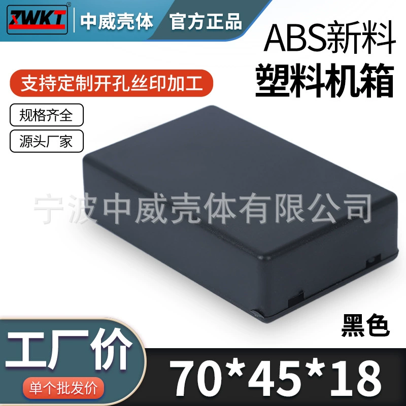 70*45*18 силовой пластиковый корпус распределительная коробка корпус электронного прибора