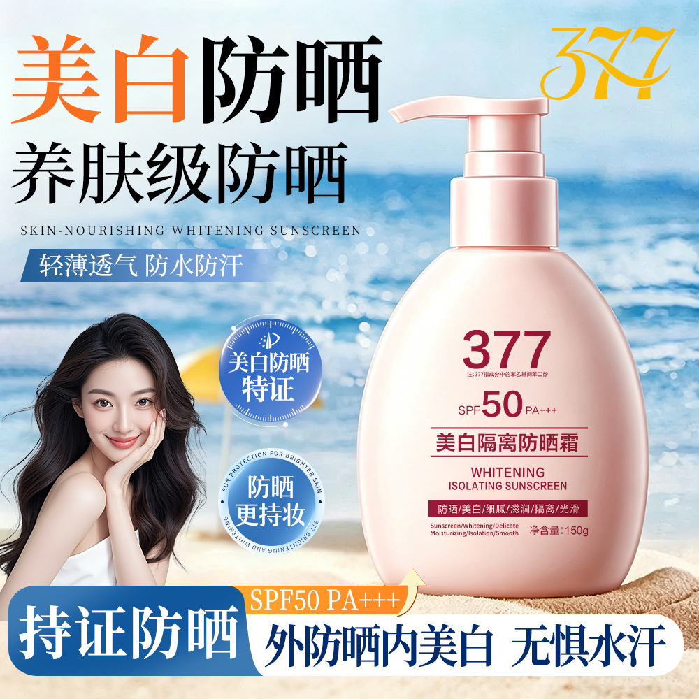 美白隔离防晒霜紫外线防晒乳保湿补水防水防汗提亮肤色滋润面部