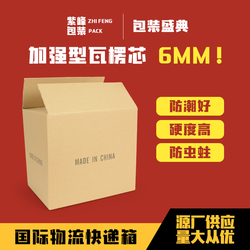 跨境亚马逊纸箱外箱跨境纸箱外贸出口纸箱打包箱国际外箱