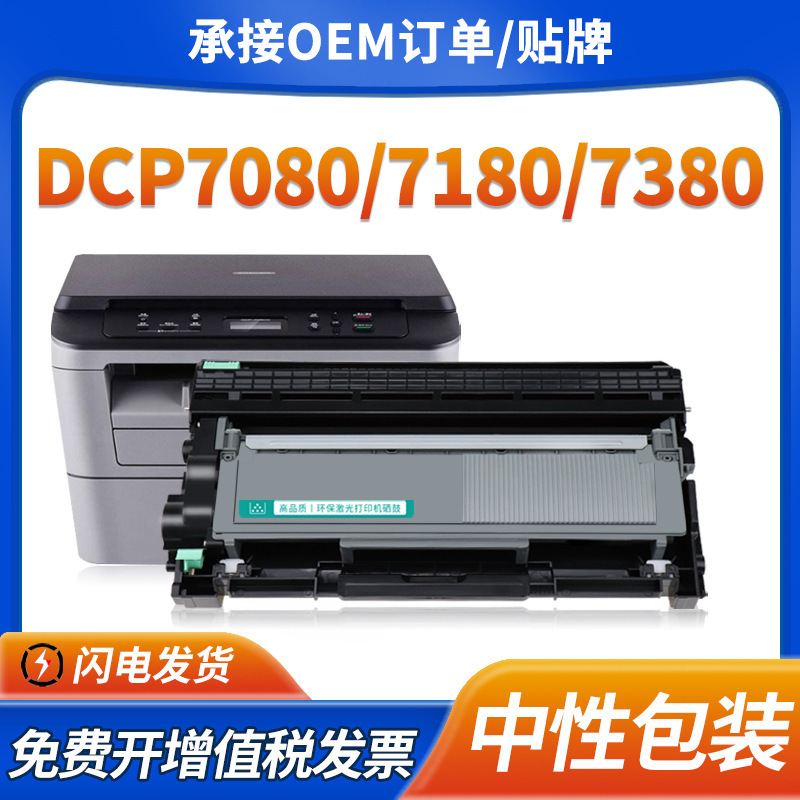 For Brother 7080d toner cartridge MFC7380 cartridge DCP7180 HL2260d DR2350 toner cartridge TN2312