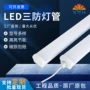 节能防水防爆高亮三防灯