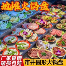 密胺老式盘子重庆复古369地摊市井火锅盘商用特色塑料盘仿搪瓷盘