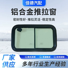 汽车玻璃;车门;推拉窗