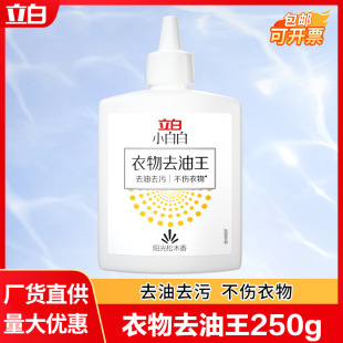 Libai to oil king clothes to remove oil stains strong to remove oil stains to remove oil king clothes stubborn oil stains cleaning agent
