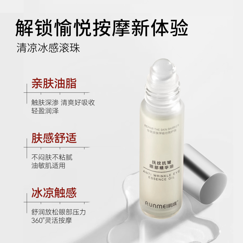 胶原眼部精华油抚纹抗皱紧致按摩油淡化细纹黑眼圈眼袋眼部精华油|undefined