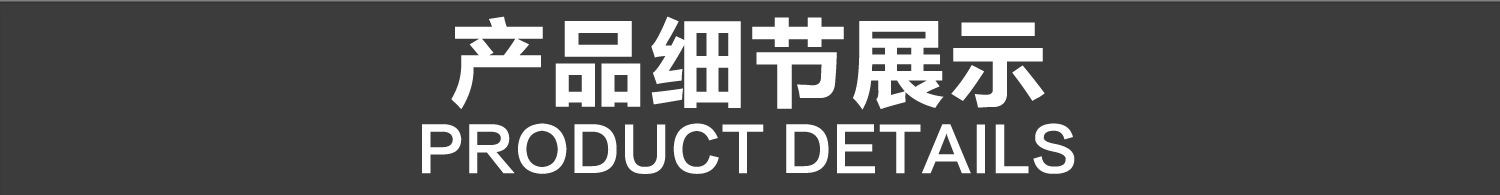 产品细节.jpg