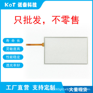 Factory Direct 4-Wire Resistive Touch Screen Touch Pad Te8070A2-30St