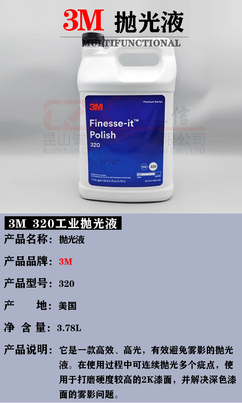 3m320 Polishing Liquid Car Beauty Care Scratch Repair Furniture Plastic Paint Surface Brightening High Gloss Liquid Polishing Wax