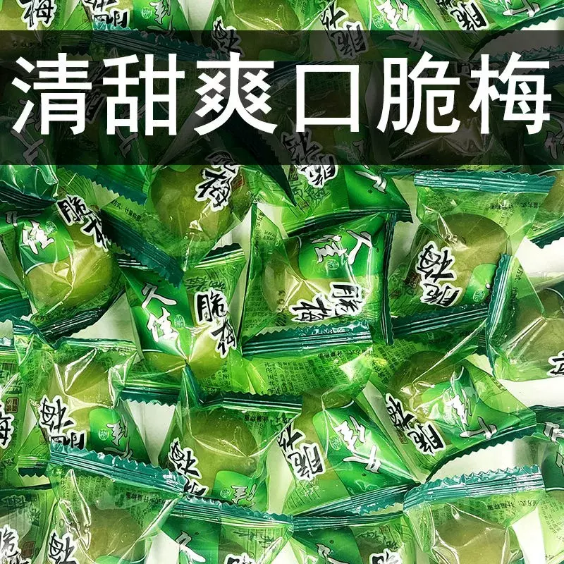 脆梅脆青梅酸甜爽口梅爽脆低脂酸梅青口梅独立包装蜜饯果脯fmx