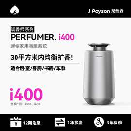 聚普森家用香薰机 汽车香水自动喷香氛机车内车载车用扩香机