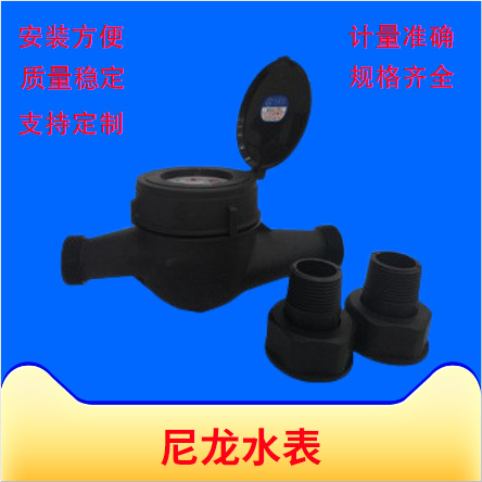 工厂货源旋翼式水表 尼龙家用自来水水表 防腐机械水表
