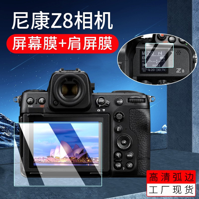 Suitable for Nikon Micro single camera Z8 tempered film z9 shoulder screen film Nikon HD camera screen tempered protective film Suitable for Nikon Micro single camera Z8 tempered film z9 shoulder screen film Nikon HD camera screen tempered protective film