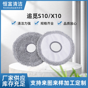 Manufacturer's Ready-Made Sweeper Cleaning Cloth Is Suitable for Chuimi S10/S20/S30/X10/X20/X30 Universal Wipes
