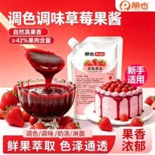 朋也果酱商用面包慕斯冰淇淋奶茶装饰小料奶油调色调味草莓果酱