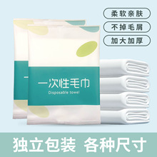 一次性毛巾旅行酒店单独包装用品加厚洗脸巾加大吸水浴巾便携套装