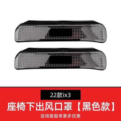 Suitable for BMW X1X3X5X73 Series: Other Automotive Interior Supplies - 22-24-ix3-air-outlet-mask-black-one-pair