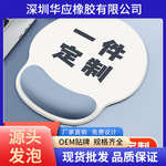 制造商批发护腕鼠标垫定制橡胶PVC印刷腕托Eva记忆海绵防滑垫跨境