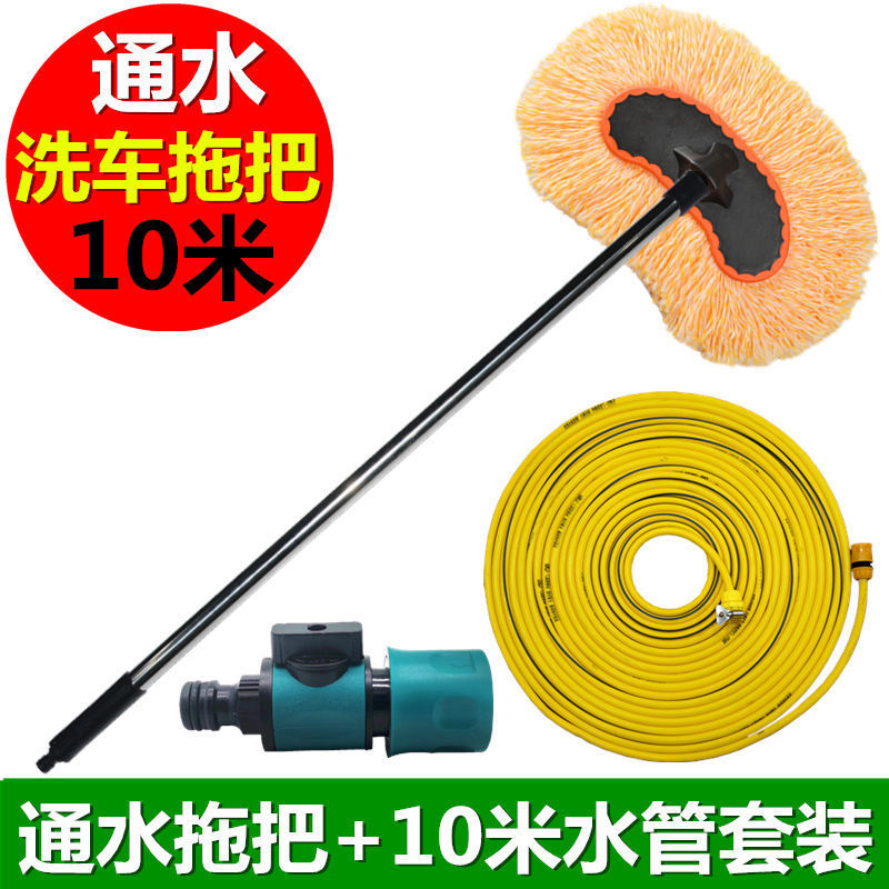 Nano car wash brush +10 m water pipe + switch [water supply]]