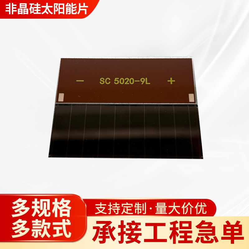 太阳能电池板 电压4.5V电流15UA薄膜非晶硅电池片 太阳能电池片