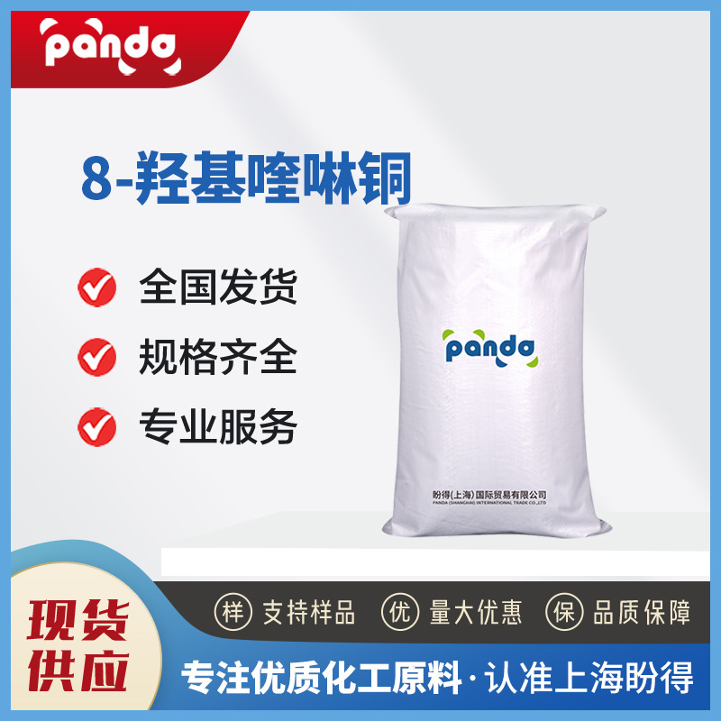 现货供应 8-羟基喹啉铜 化工及染料的中间体10380-28-6 桶装粉末