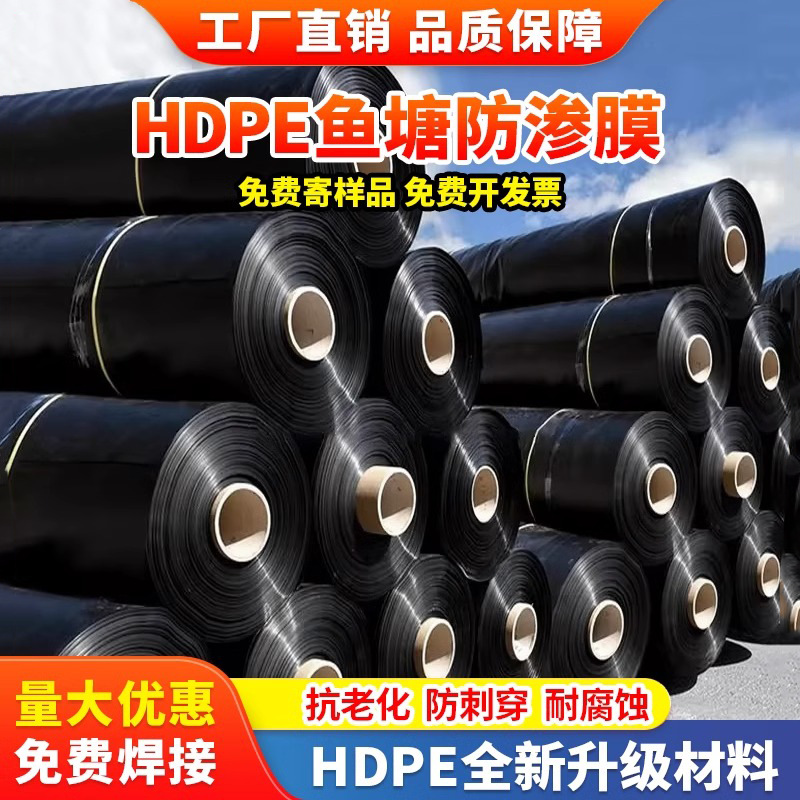 鱼塘防渗膜黑色防水土工膜鱼池护坡屋顶防漏养殖蓄水池专用防水布