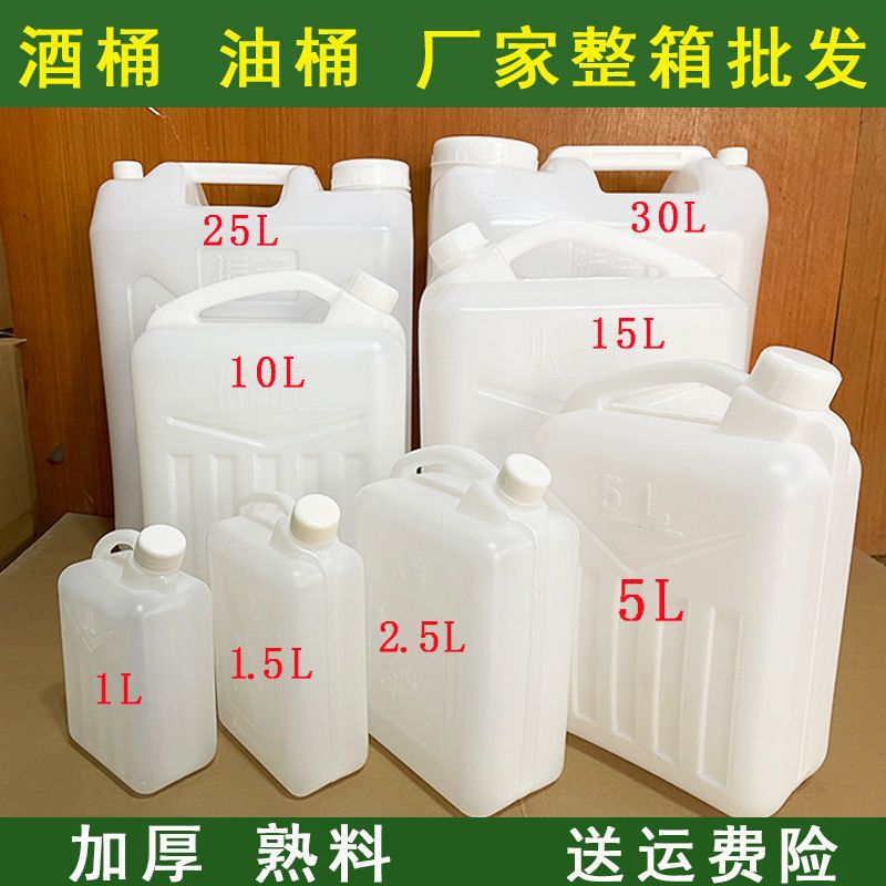 塑料桶2斤5斤10斤20斤食品级酒壶蜂蜜花生油加厚塑料胶油桶储水桶
