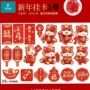 节日烫金新年流苏贺卡