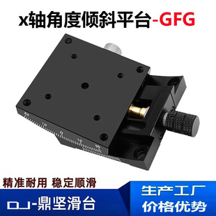 xy�S�ǶȃAбƽ̨gfg60/40/25/80�����քӜy�ǻ�̨�Ƕ��{����λ̨