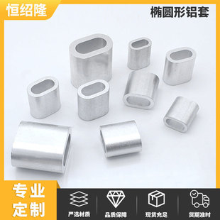 Factory Customized Oval Aluminum Sleeve Aluminum Connector Double Hole Oval Aluminum Sleeve Stainless Steel Wire Rope Aluminum Chuck Aluminum Buckle