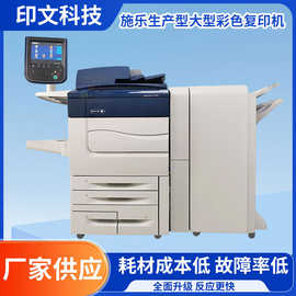施乐7785彩色激光复印机大型高速商用a3双面打印C9070复合一体机