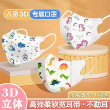 儿童口罩3D立体3层防护无纺布口罩儿童可爱小孩学生印花口罩批发