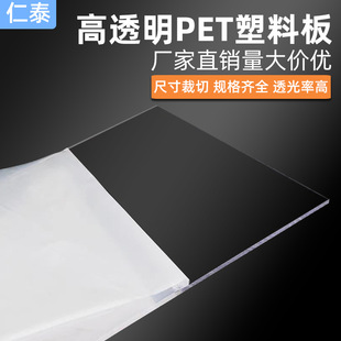 Highly Transparent Pet Sheet Plastic Board Multi-Size Specifications Endurance Board Thin Hard Sheet Hot Bending and Punching Processing