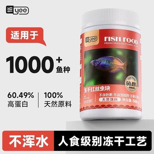 Yee Freeze-Dried Red Worm Fish Food Brine Shrimp Red Nematode Small Fish Goldfish Guppy Betta Fish Feed Cross-Border Wholesale