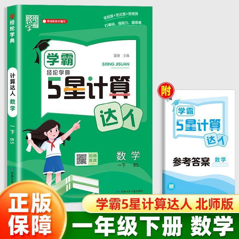 2025年秋経典小学校学力5つ星ディクテーション計算達人人民教育蘇教1-6年生上下巻|undefined