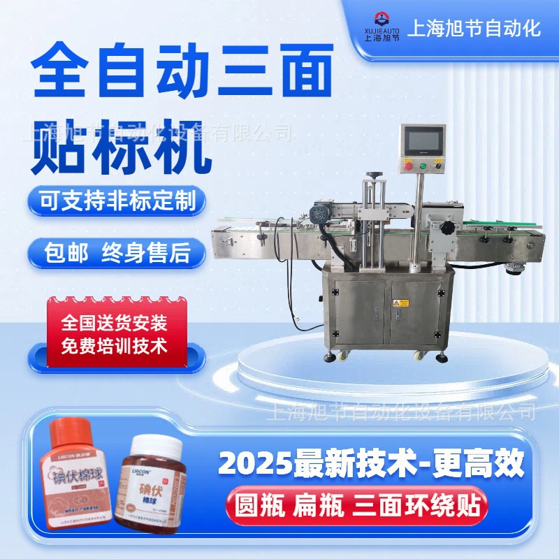 自动不干胶贴标签机 全自动立式圆瓶贴标机 圆瓶贴纸机