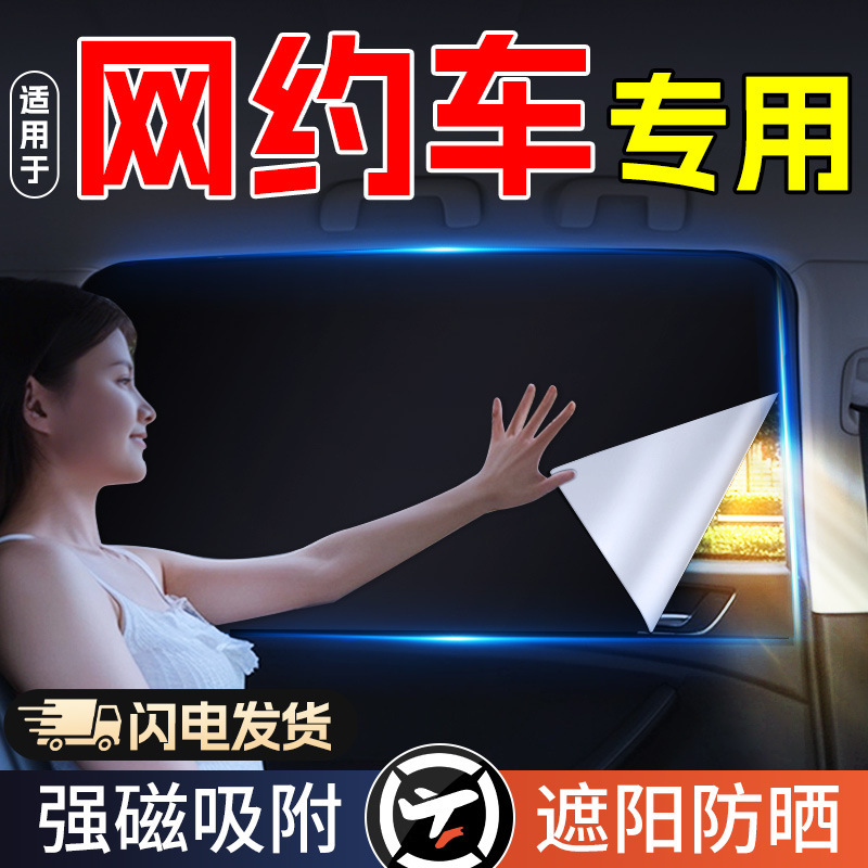 Magnetic Sunshade Car Window Sunshade Artifact Car Curtain Privacy Curtain Sun Protection Side Window Anti-Glare Sunshade Car Shield