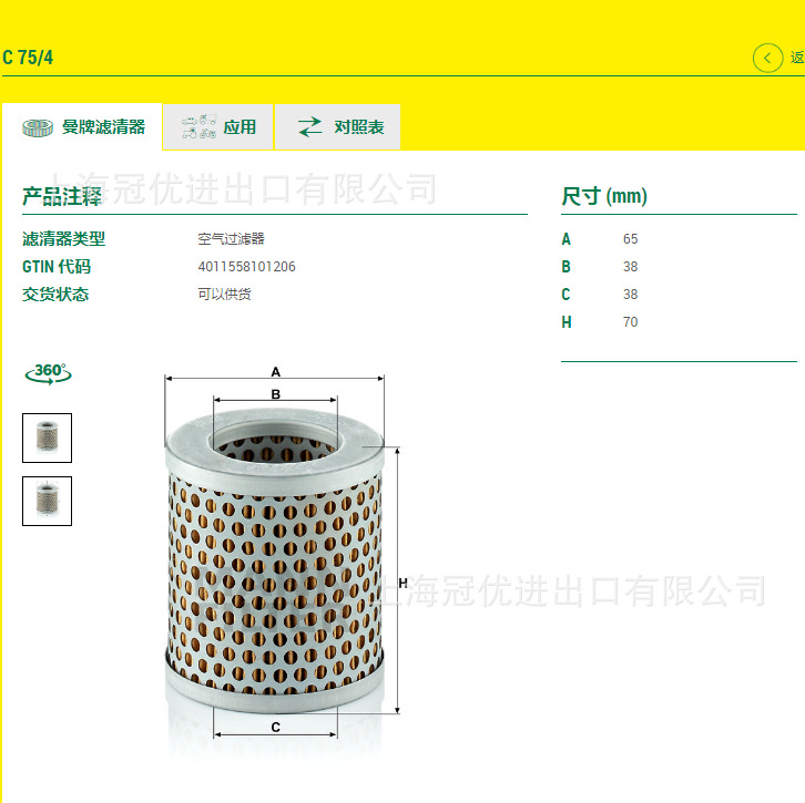 MANN FILTER曼牌C75/4空滤通风式滤清器真空泵空滤