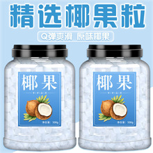 椰果奶茶专用商用珍珠芋圆椰果西米露批发小包装果粒果肉冰粉专用