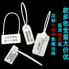 一次性塑料封条防盗扣防调包扣衣服防伪吊牌箱包防拆条退换凭证