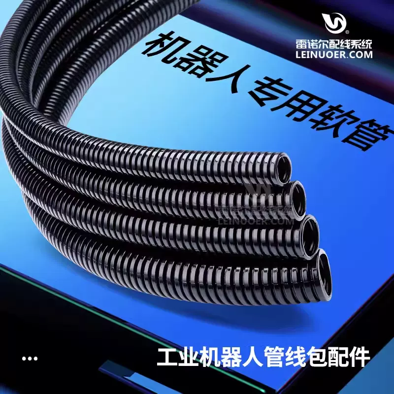【机器人用软管】机器人管线包配件机器人用软管