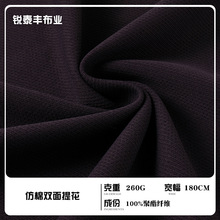 仿棉双面提花布 260g2025新款单面弹力汗布 秋季外套卫衣针织面料