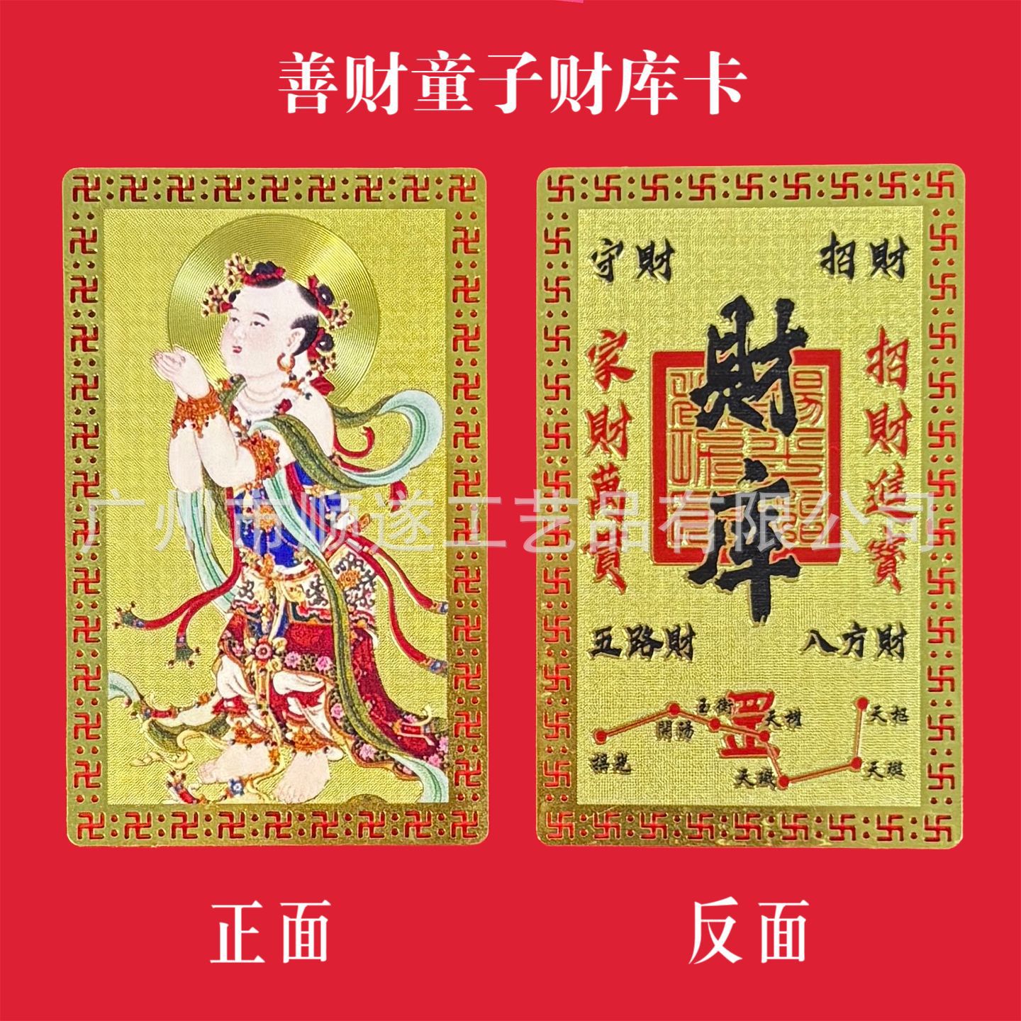 现货新款黄铜材质普陀山善财童子财库金卡5*8cm电镀蚀刻金属佛卡