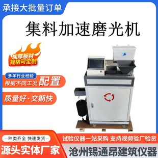 Jm-3 New Standard Collector Acceleration Polisher Asphalt Fine Collector Acceleration Polisher