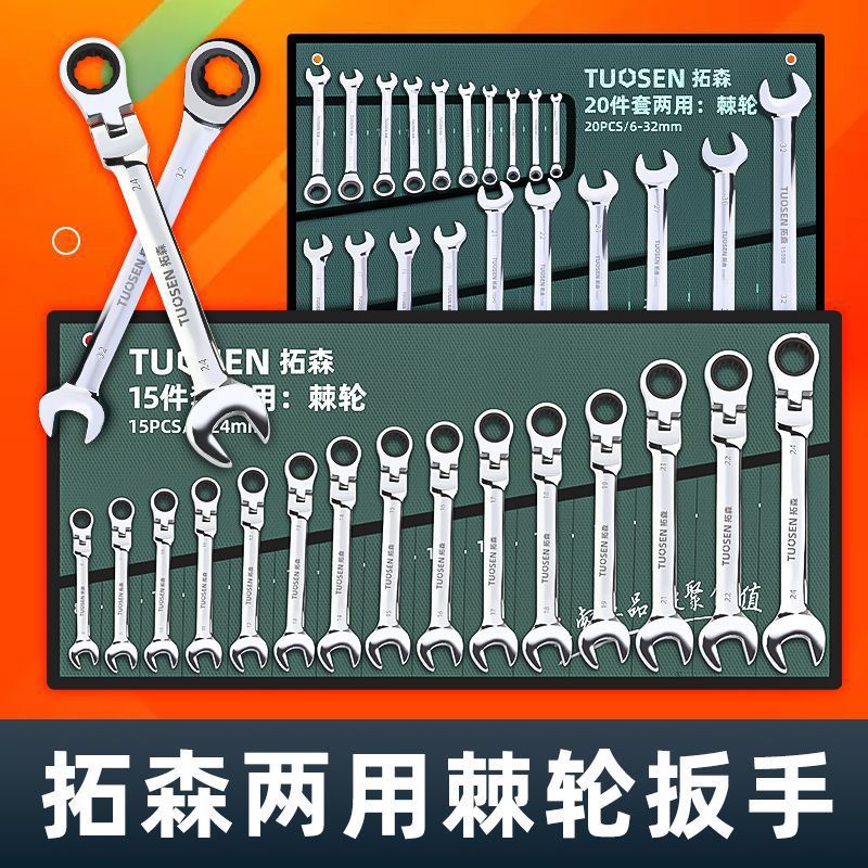 两用棘轮扳手套装开口梅花板手组套直柄摇头快速棘轮扳手大全批发