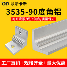 铝型材配件3535挤压90度角座工业铝型材加强角铝90度角件连接角码